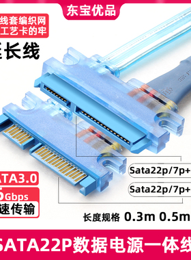 SATA7P+15P一体线 公转母SATA3.0硬盘线 SATA3.0电源加数据延长线