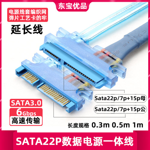 SATA3.0/2.0数据电源延长线硬盘