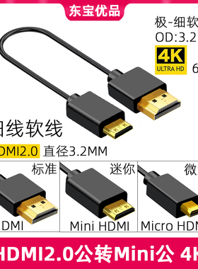 HDMI2.0版4K极细柔软线mini hdmi线超细4K高清线micro大转小PS5
