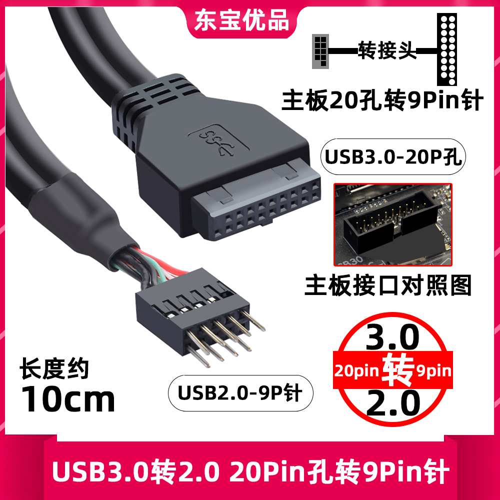 USB3.0转2.0成型电脑机箱主板