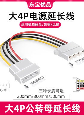 大4P电源延长线硬盘/光驱/风扇