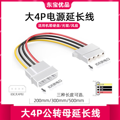 大4P电源延长线硬盘/光驱/风扇