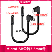 micro usb转3.5母音频转接头 v8安卓转3.5母头金立手机耳机转换线