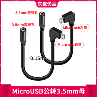 micro v8安卓转3.5母头金立手机耳机转换线 usb转3.5母音频转接头