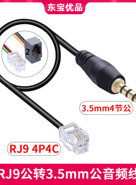 话机RJ9转换线RJ11手机蓝牙