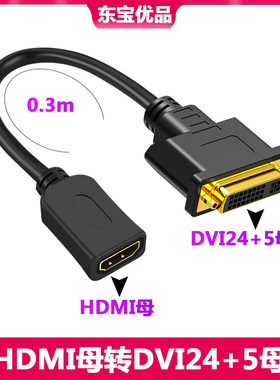HDMI母转DVI母连接线 DVI24+5母头对转HDMI母视频线高清线转接头