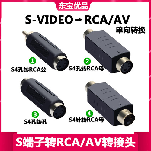视频转换头S-video转AV单向转换