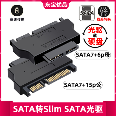 笔记本光驱台式机硬盘22P/13P