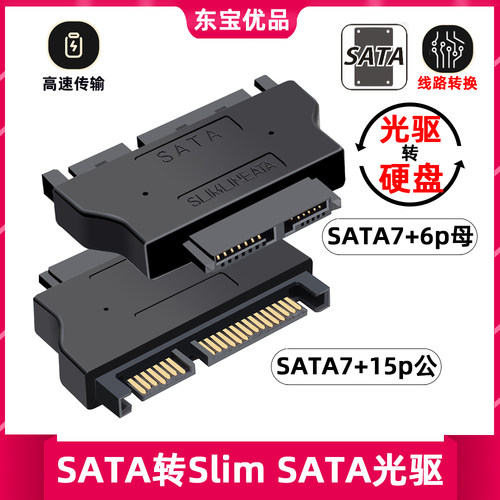 笔记本光驱台式机硬盘22P/13P