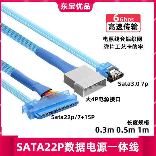 sata3笔记本台式机硬盘数据电源