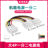 ide大4P硬盘线供电线 大4pin一分二电源线转换线电脑风扇转接线