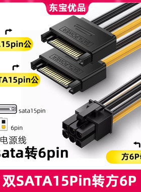 双SATA转6pin/8pin显卡电源线