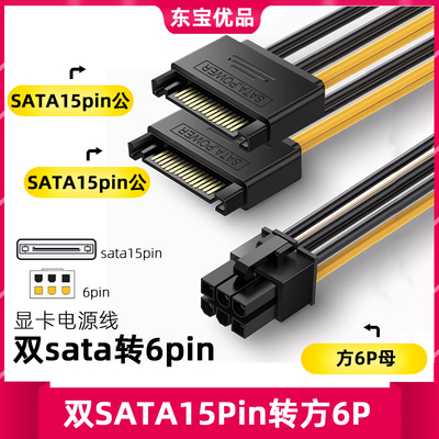 双SATA转6pin/8pin显卡电源线
