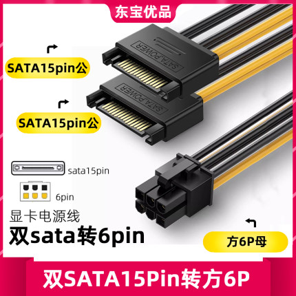 双Sata转6pin 8PIN显卡电源线 两路硬盘线转换成一路显卡供电线