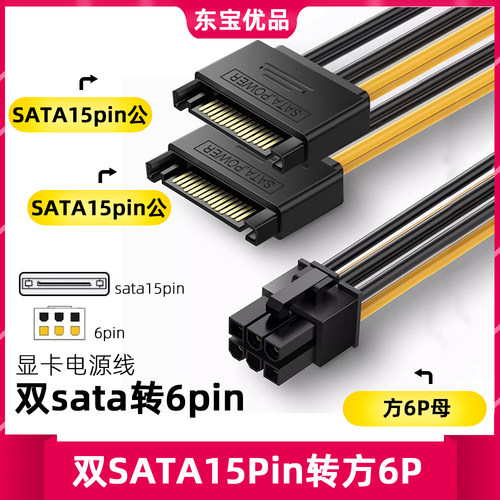 双SATA转6pin/8pin显卡电源线