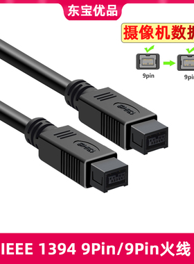 IEEE1394线800转400 Firewire火线4P/6P对9P数据线工业相机连接线