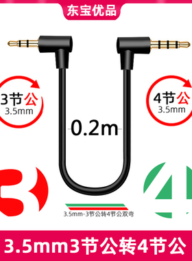 3.5mm音频连接线trrs转trs三级转4节无线麦克风手机单反相机转接