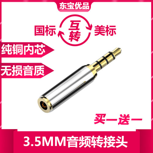 美标转换头3.5mm耳机苹华果国内