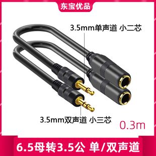 3.5单声道公转6.35母电脑麦克风转接线 3.5公对6.5母音频转换插头