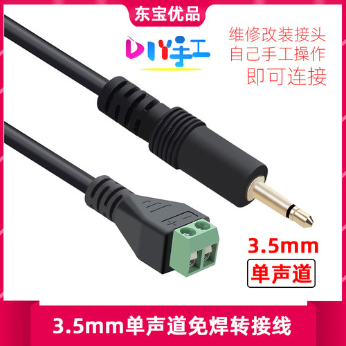 手工DIY免焊接3.5mm音频耳机音响