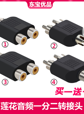 莲花头一分二单莲花公转双母RCA音视频1转2转接头 av分线器连接线