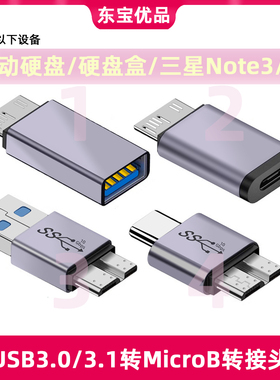 TYPE-C母转MicroUSB3.0转接头老式移动硬盘单反相机联机拍摄转换