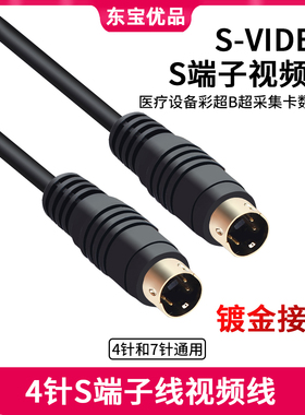 S端子线4针SVIDEO视频线机顶盒电脑接电视投影纯铜连接线4孔通用