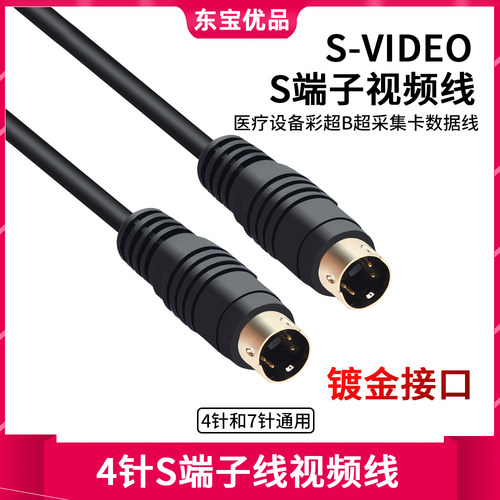 S端子视频线医疗彩超B超电脑电视