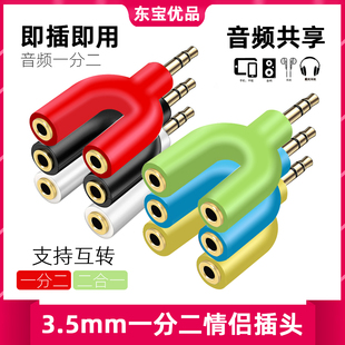 一分二情侣双人耳机线电脑音频转接1分2 手机耳机分线器3.5mm接口