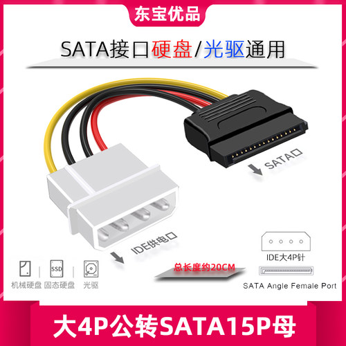 IDE/SATA串口硬盘电源线SSD