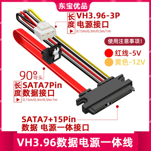 VH3.96SATA硬盘供电数据一体线