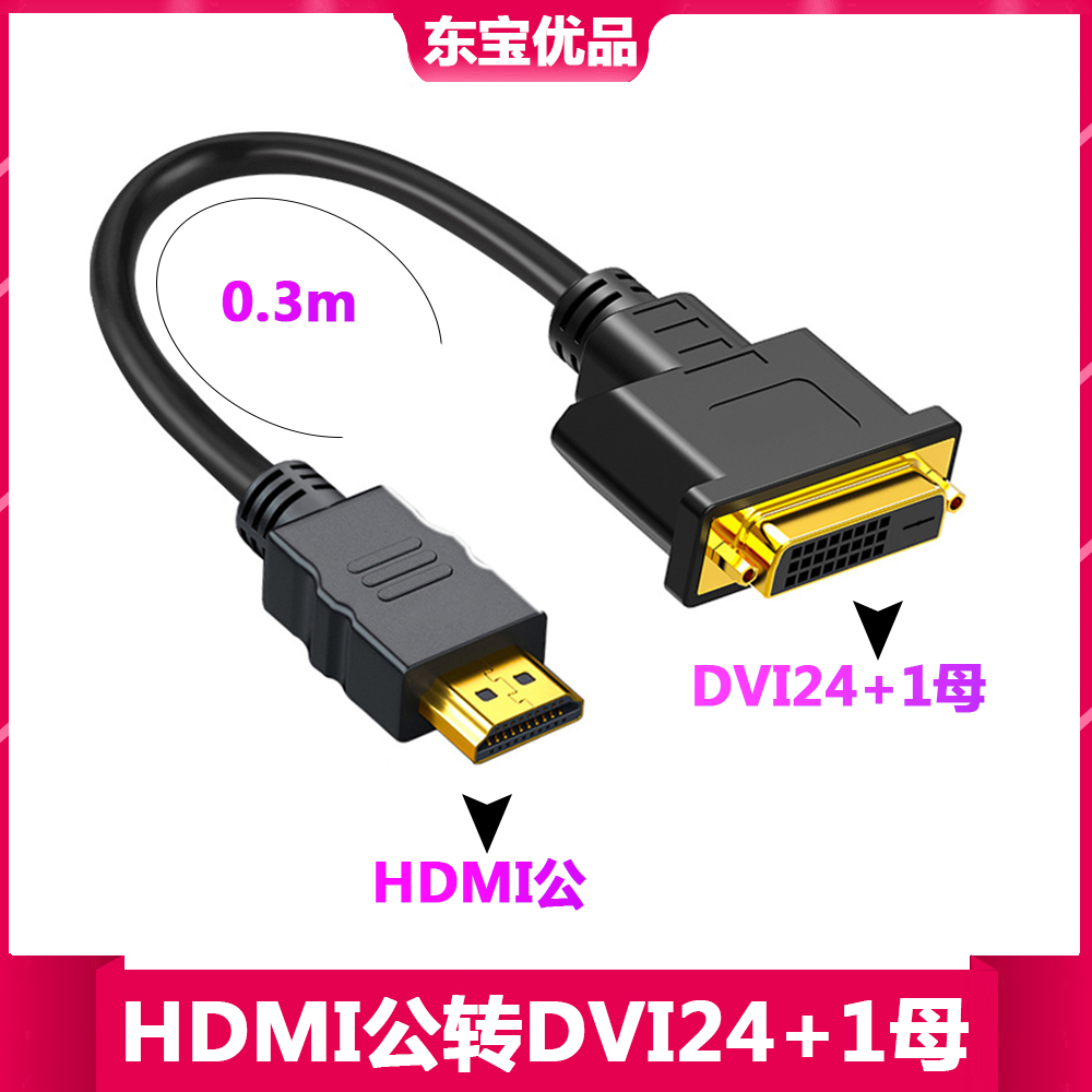 镀金DVI24+1转HDMI转接头 母对公/dvi转hdmi 转换头双向转接头/口
