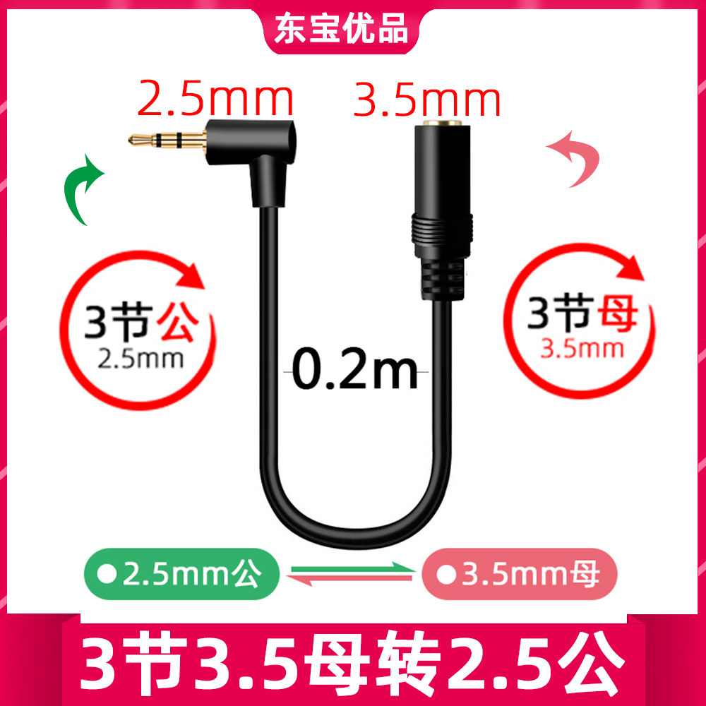 包邮镀金2.5MM转3.5MM转接头 小转大耳机转换 2.5公转3.5母音频线