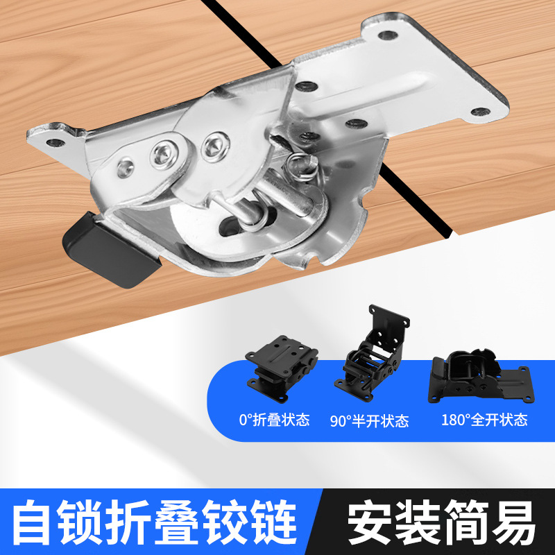 折叠铰链自锁合页自锁铰链连接件
