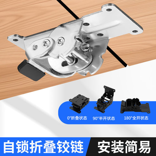 折叠铰链自锁合页自锁铰链连接件