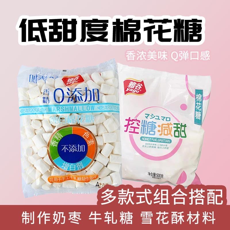 雅谷日式纯白棉花糖烘焙雪花酥500g自制低甜牛轧糖原材料原味