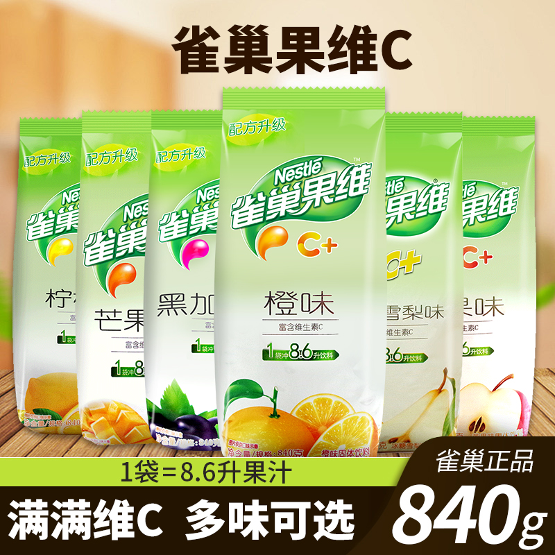 雀巢果汁橙味840g袋奶茶