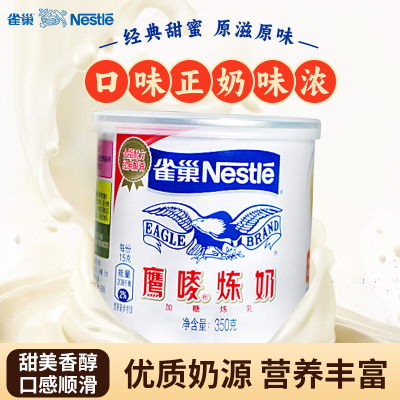 雀巢淡炼乳咖啡奶茶甜点蛋糕烘焙