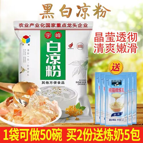 宇峰白凉粉500g果冻布丁零食原料冰粉粉魔芋粉广西奶茶烧仙草黑粉
