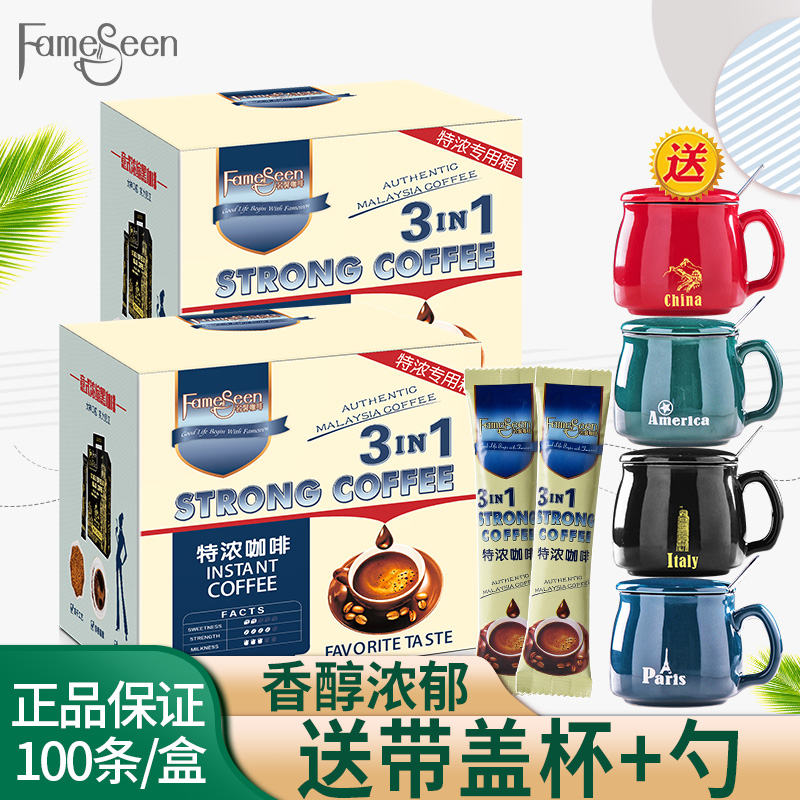 马来西亚进口名馨炭烧特浓咖啡