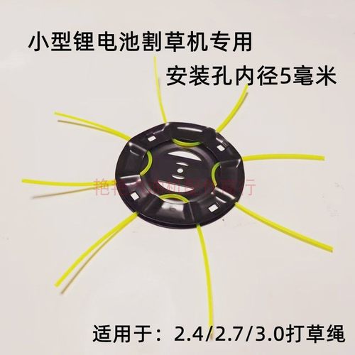 锂电池割草机配件铁盘打草头