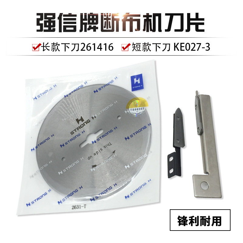 正宗强信牌圆刀裁剪机断布机切布机圆刀片底刀直线轨道裁断机刀片