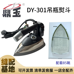 大洁王鼎玉DY-301吊瓶熨斗蒸汽熨斗窗帘店服装干洗店电熨斗小烫斗