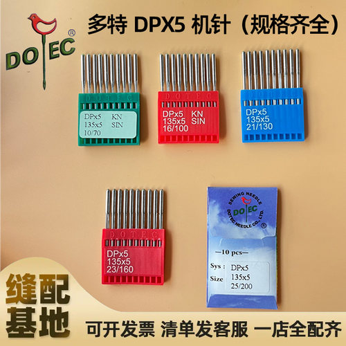 正品德国多特DOTEC高头车双针车锁眼套结机绗缝模板机DP*5/KN机针