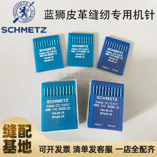 蓝狮 DPX35LR 斜刀针 皮革专用缝纫机针 134-35LR 高车同步车机针