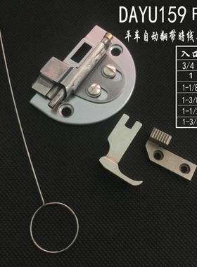 平缝机大宇DAYU159拉筒 通心暗线耳仔筒自动翻带反猪肠包边器龙头