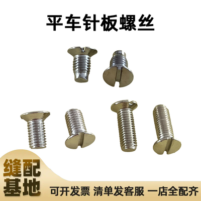 针板螺丝缝纫机配件如一包邮