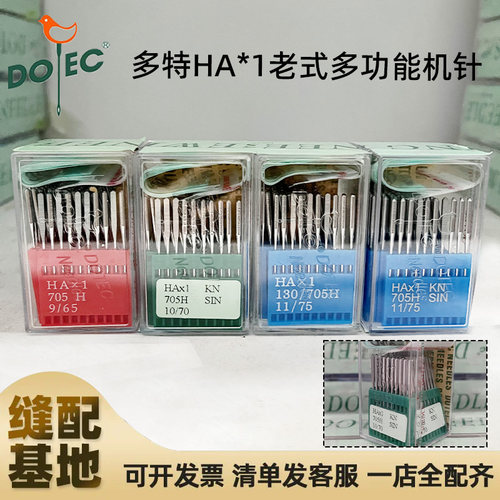 多特HA*1家用老式缝纫机机针防跳针KN圆头防针洞针家用机缝纫机针