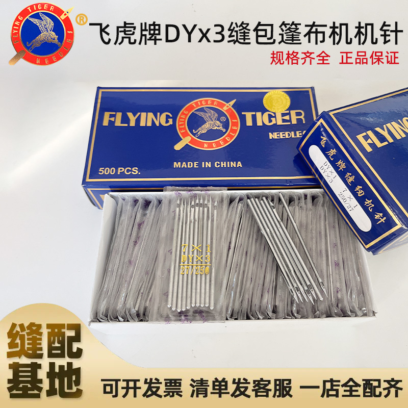 飞虎机针DY*3机针7公分长多针绗缝机7x1封包机筒式机DYX1机针齐全