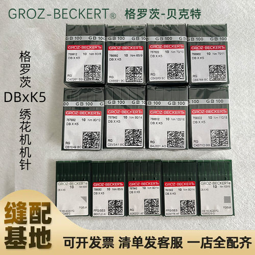 正宗德国格罗茨电脑绣花机针DB*K5绣花专用RG/FFG/SUK绣花针大全